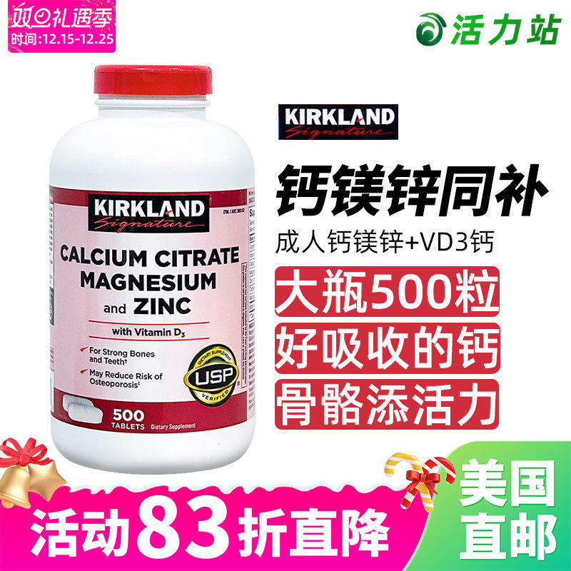 柯克兰成人钙镁锌维生素补钙