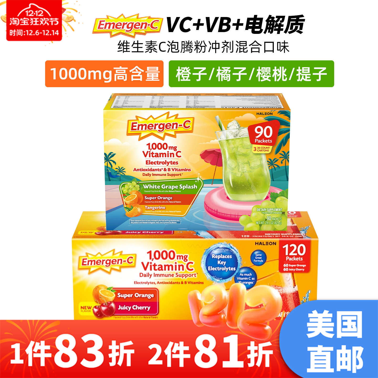 维生素C泡腾冲剂Emergen-C