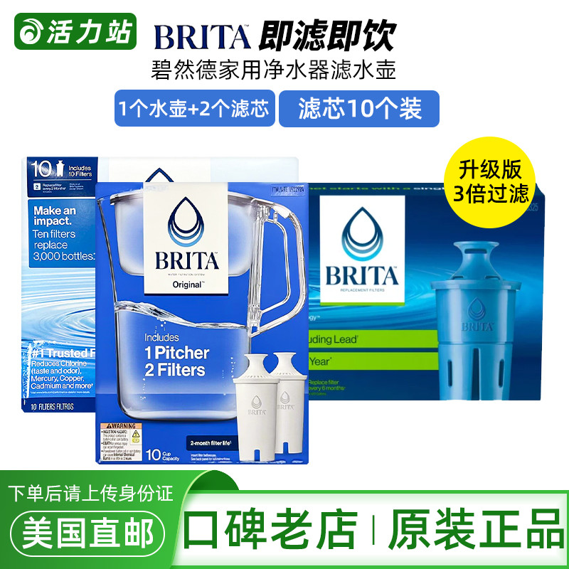 美国BRITA碧然德家用净水器滤芯