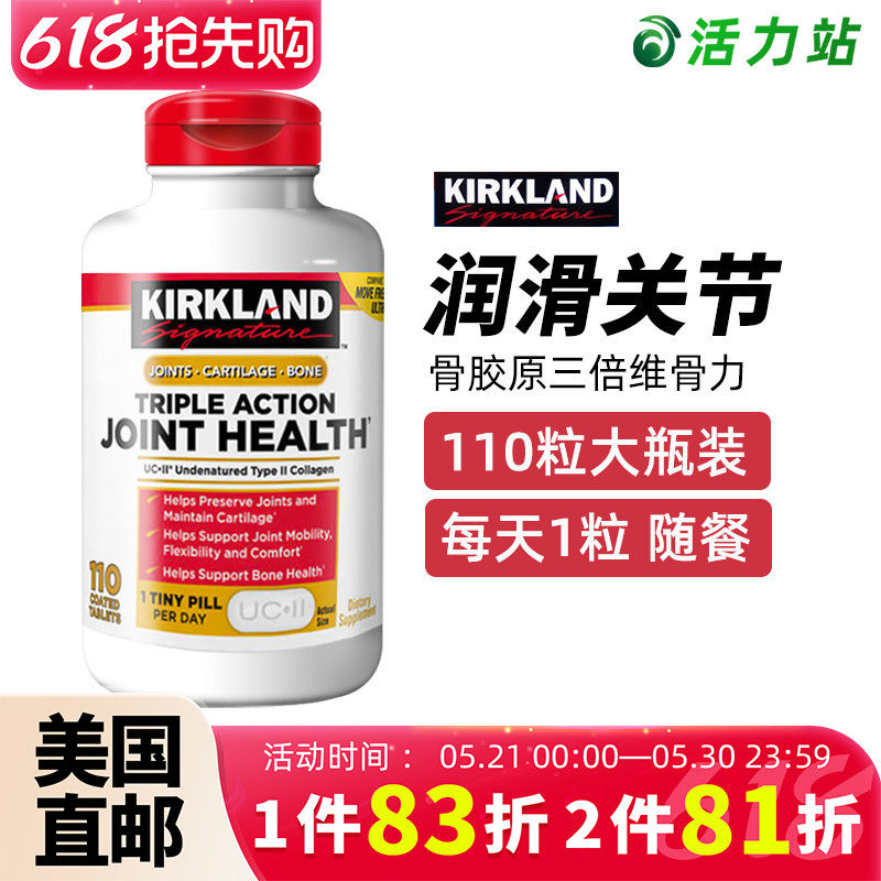 美国直邮 Kirkland柯克兰UC-Ⅱ关节软骨素骨胶原三倍维骨力 110粒