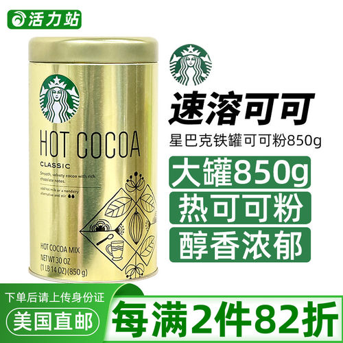 星巴克经典原味热可可粉巧克力粉