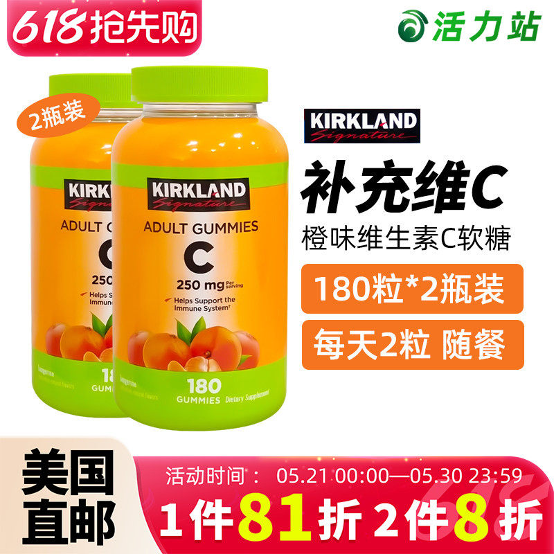 美国直邮进口Kirkland柯克兰VC天然维生素C水果橙味软糖180粒*2瓶
