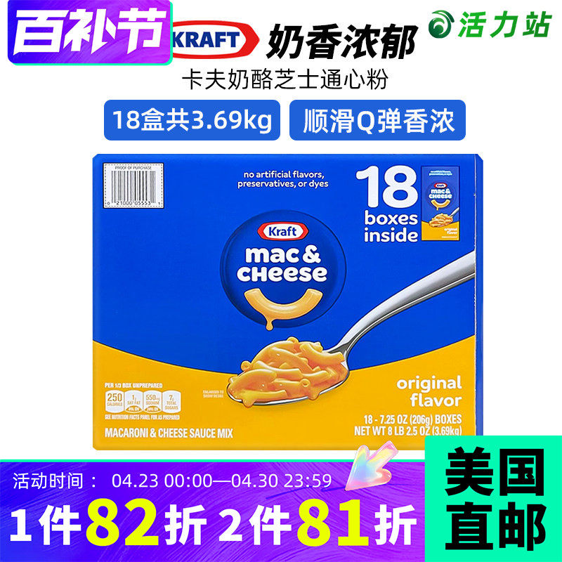 美国直邮 Kraft Mac卡夫奶酪芝士通心粉 儿童意大利面18盒 3.69kg