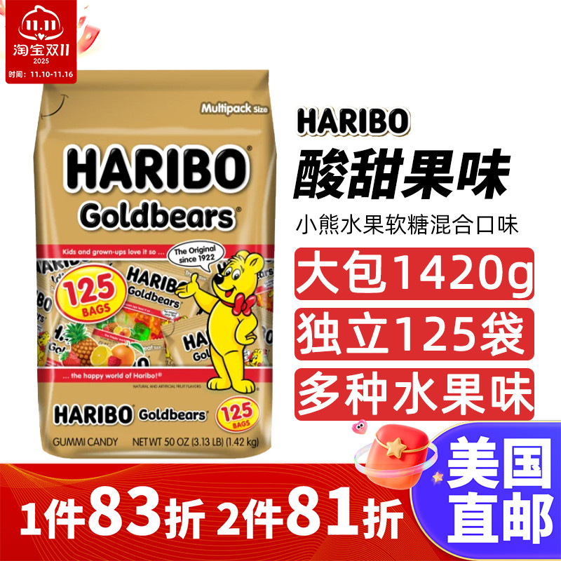 美国直邮HARIBO哈瑞宝金熊软糖混合水果小熊橡皮QQ糖儿童进口零食