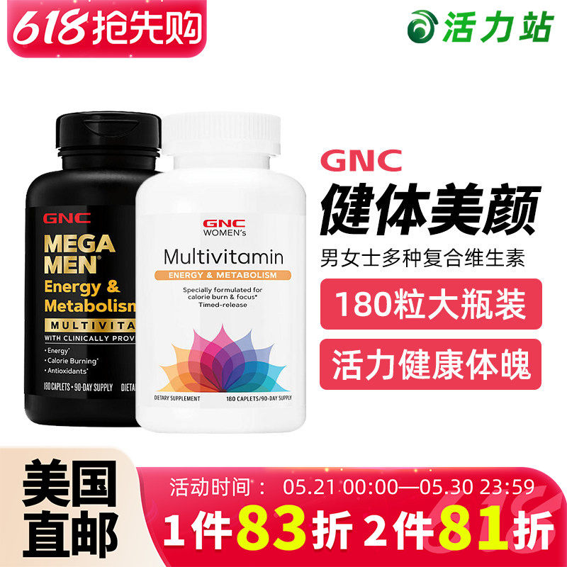 美国直邮GNC健安喜男士多种复合维生素女士代谢配方矿物质片180粒