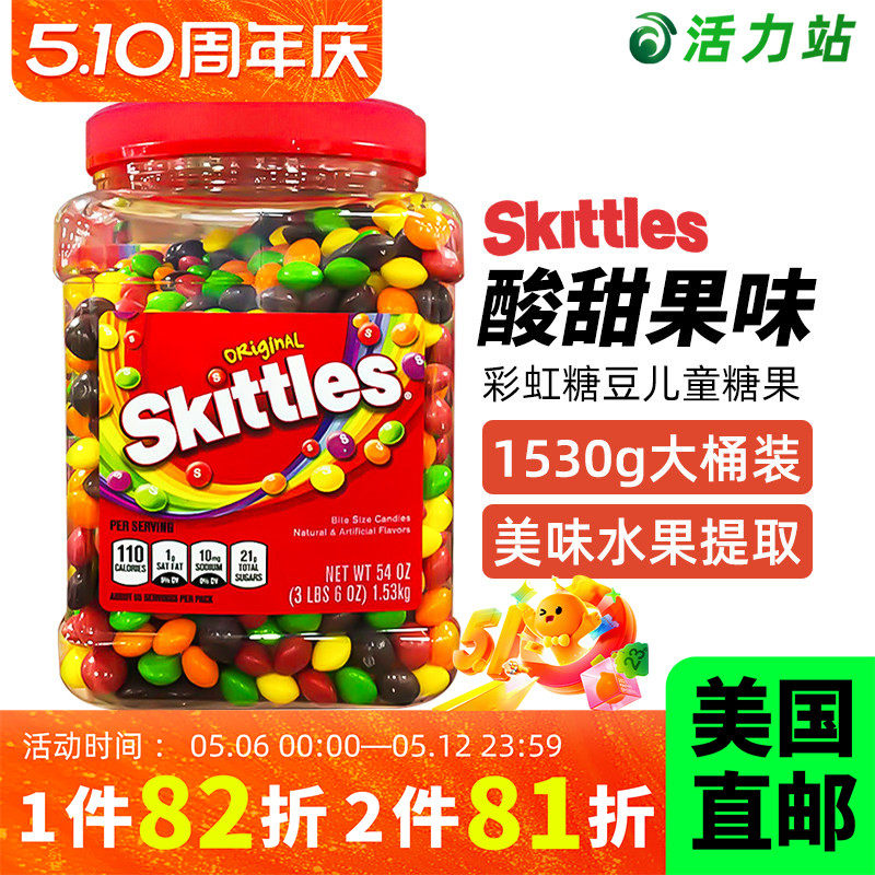 美国直邮 Skittles彩虹糖豆儿童糖果即食零食混合水果味糖 1.53kg