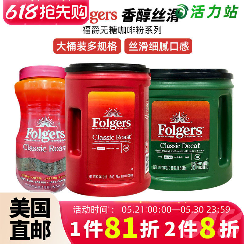 美国直邮 Folgers福爵中度烘焙咖啡粉经典醇香原味纯黑咖啡1.23kg
