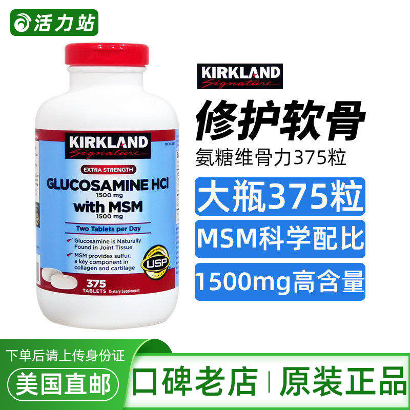 美国直邮 Kirkland柯克兰 HCL盐酸氨基葡萄糖维骨力MSM原装 375粒