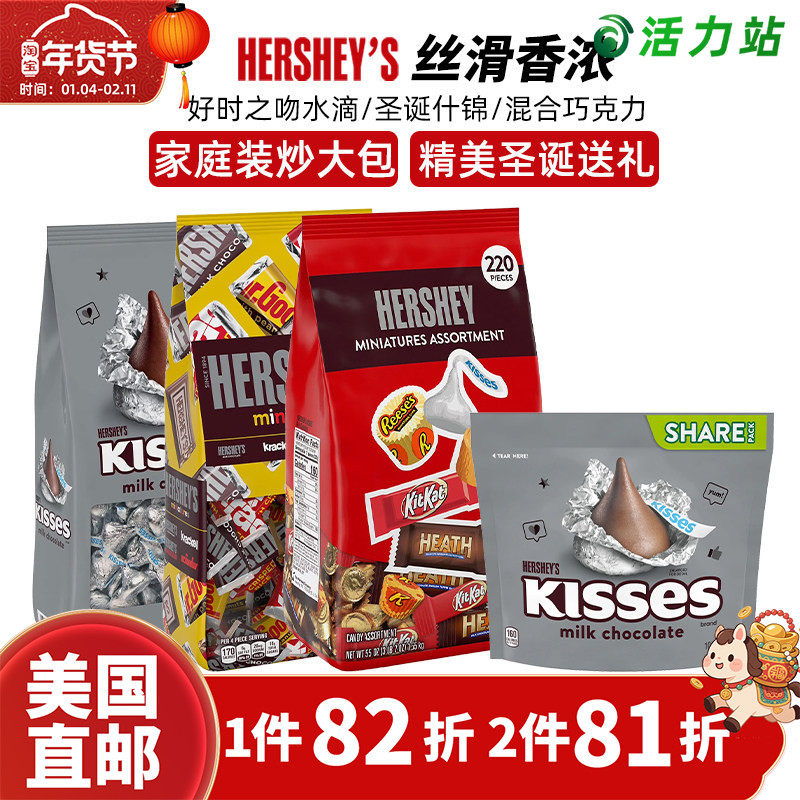 美国直邮 进口HERSHEY'S好时牛奶巧克力混合多种口味婚庆喜糖送礼