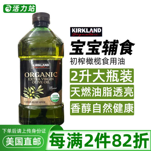 柯克兰特级初榨橄榄油健康食用油
