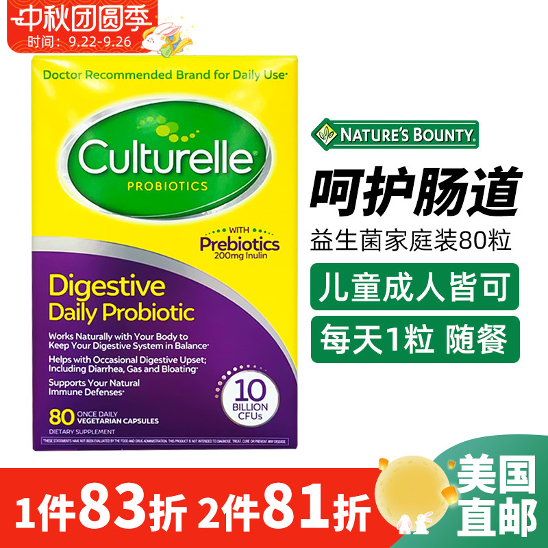 美国直邮 Culturelle康萃乐益生菌儿童成人家庭装胶囊护肠道80粒