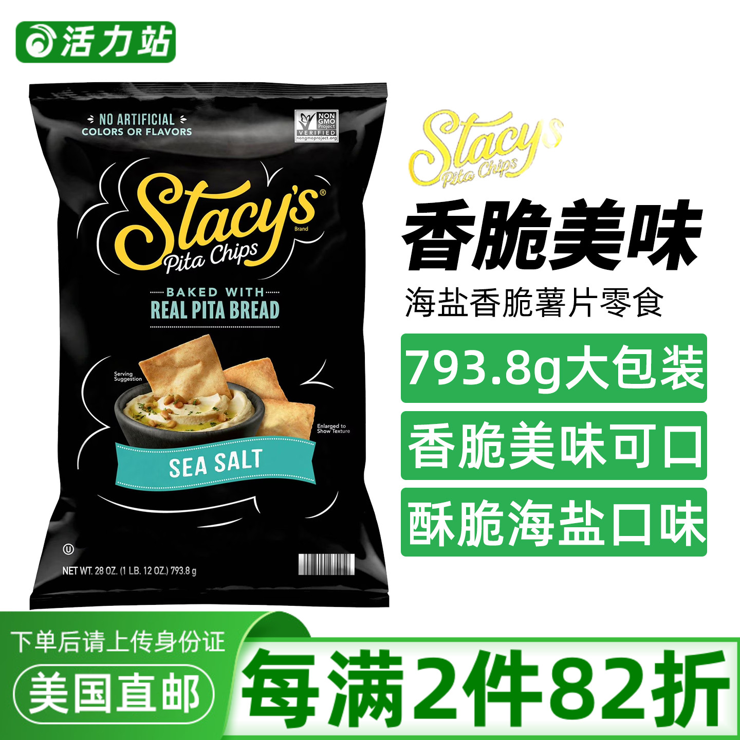 海盐Pita香脆薯片袋装休闲零食