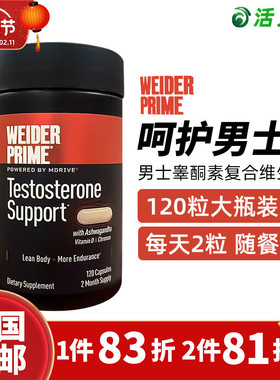 美国直邮 Weider Prime韦德男士功能睾酮素维生素助眠褪黑素120粒