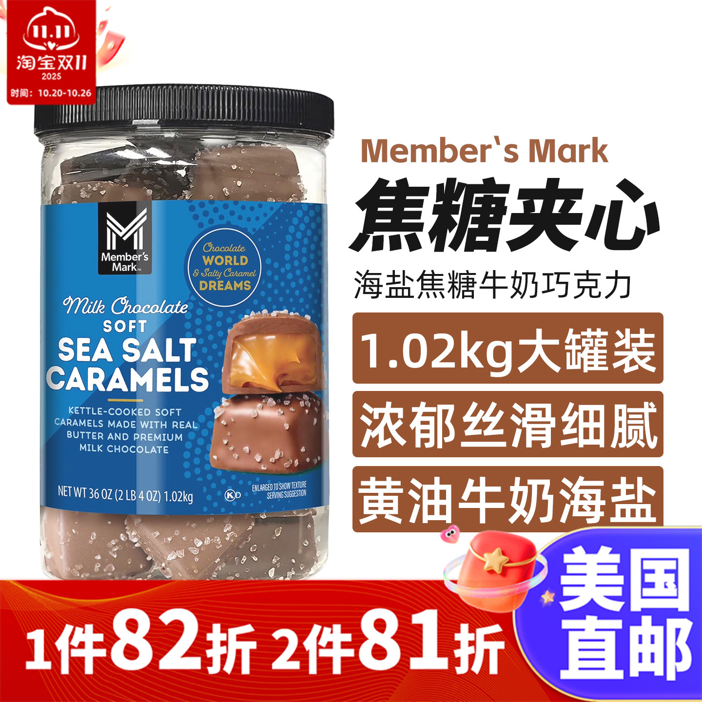 Member'sMark牛奶巧克力海盐焦糖