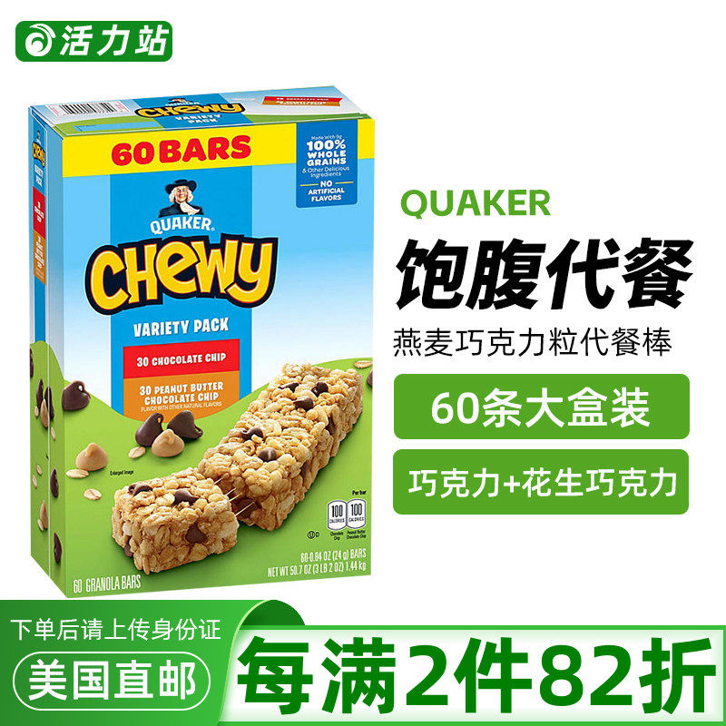 美国直邮 Quaker桂格燕麦花生酱巧克力片谷物能量棒进口零食1440g