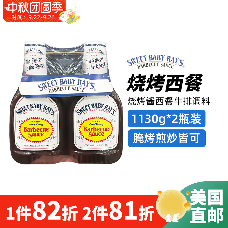 sweet牛排调料bbq烤肉酱1.13kg*2