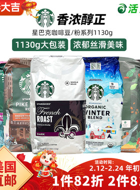 美国直邮Starbucks星巴克法式咖啡豆1130g派克咖啡粉中深重度烘焙