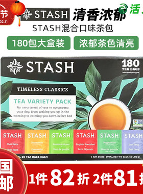 美国直邮 STASH经典6口味混合茶叶礼盒红绿茶薄荷凉茶独立装180袋