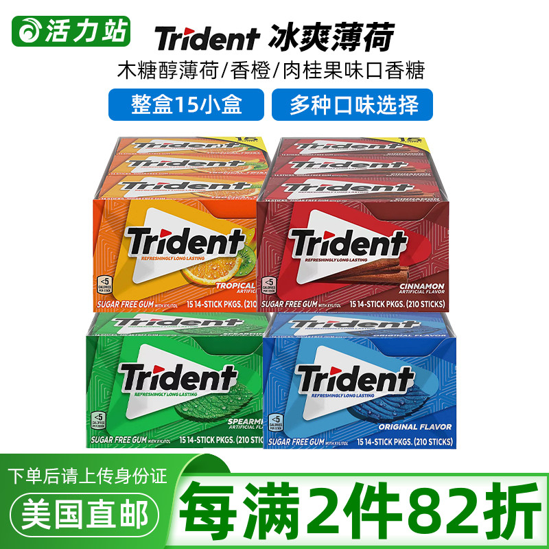 Trident原味香橙薄荷无糖口香糖