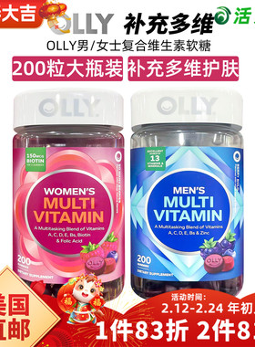美国直邮 进口OLLY女士多种复合维生素CE软糖生物素叶酸护发200粒