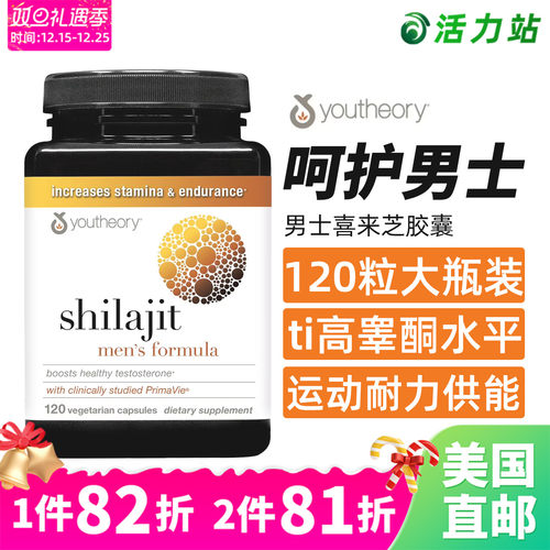 Youtheory男士喜来芝胶囊