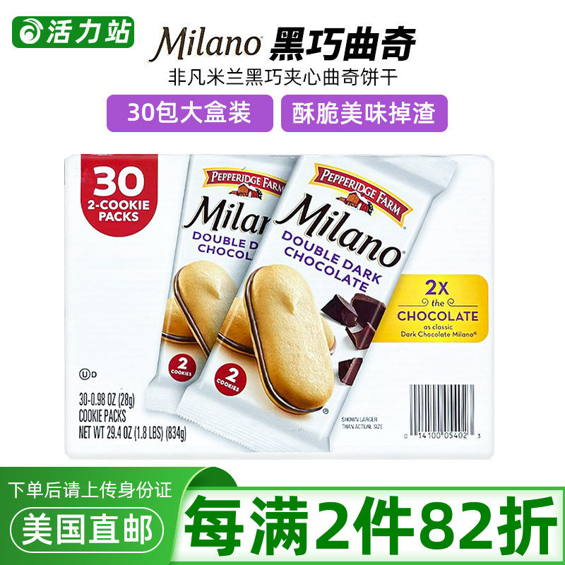 美国直邮 Milano非凡米兰黑巧克力夹心曲奇饼干进口休闲零食 666g