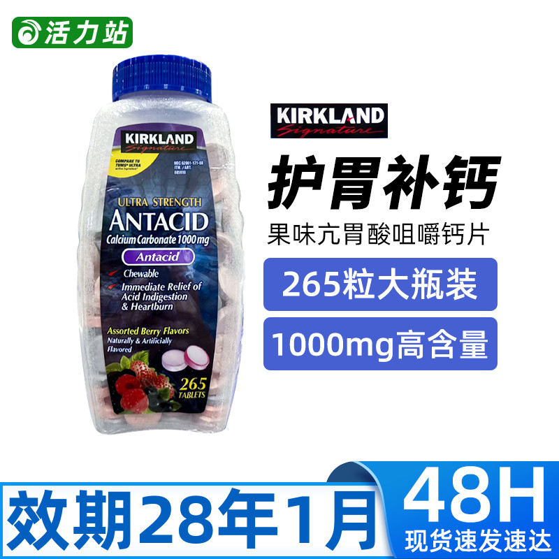 Kirkland果味咀嚼钙片抗胃酸