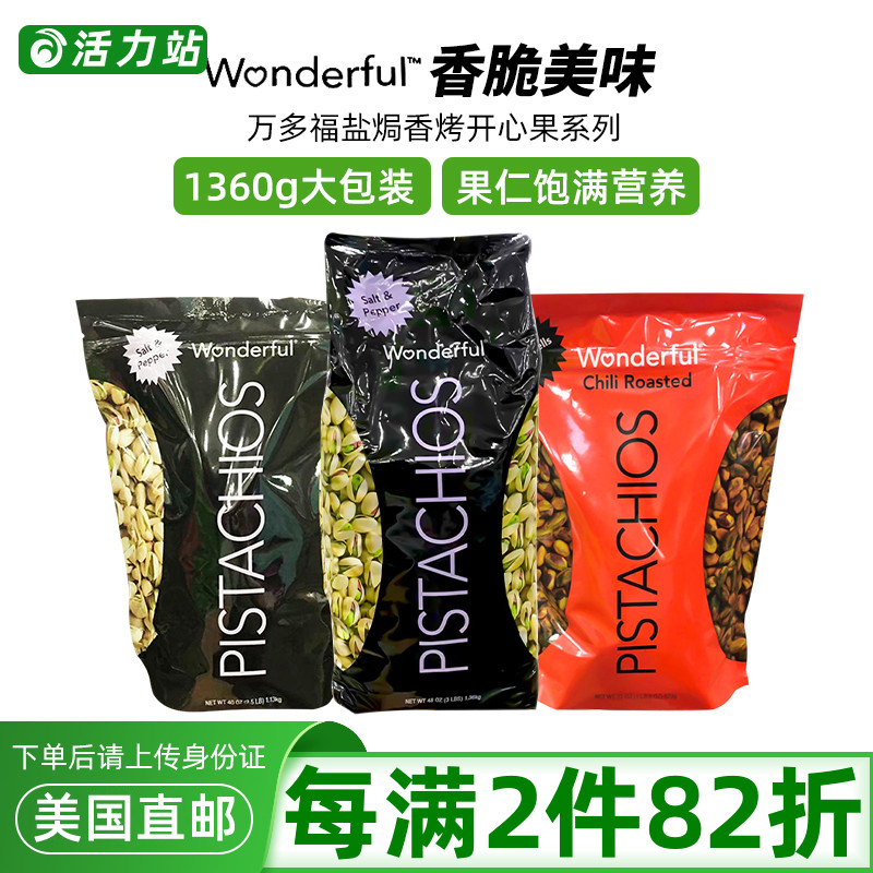 万多福开心果椒盐味休闲零食