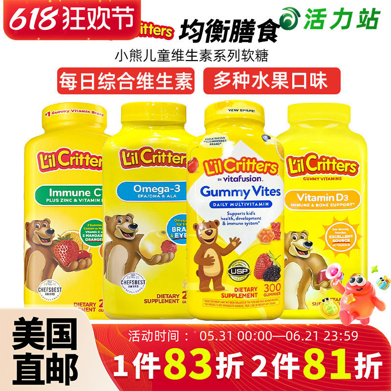 美国直邮Lil Critters小熊糖300粒儿童复合维生素VC锌VD3鱼油软糖