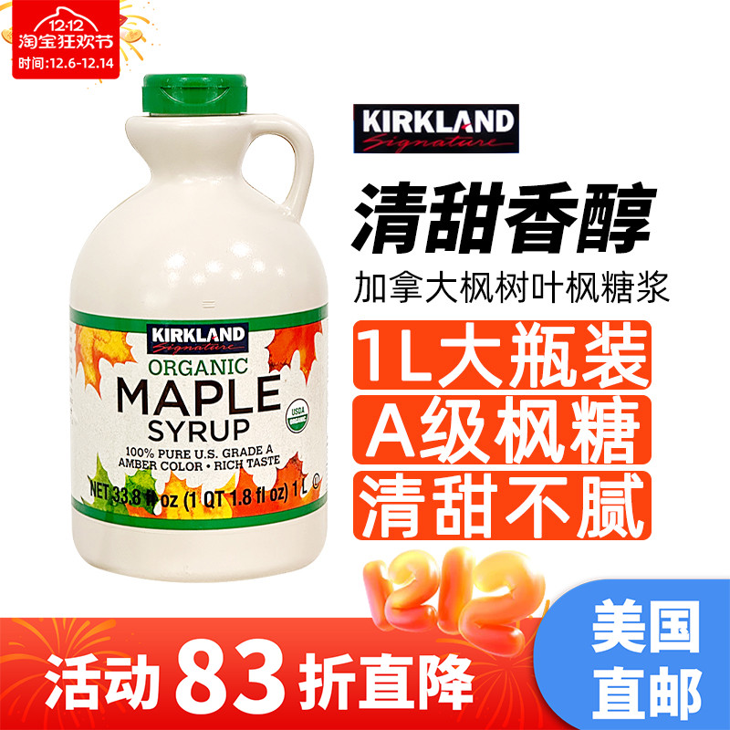 加拿大枫糖浆1LA级枫树叶糖浆
