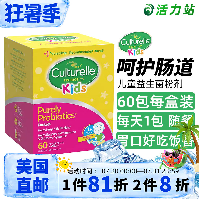 美国直邮 Culturelle康萃乐宝宝儿童益生菌粉剂呵护肠道健康60包