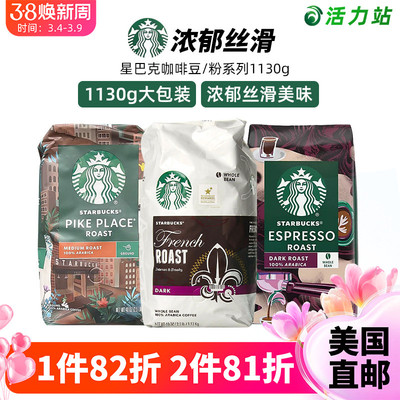 星巴克法式黑咖啡豆1.13kg深烘焙