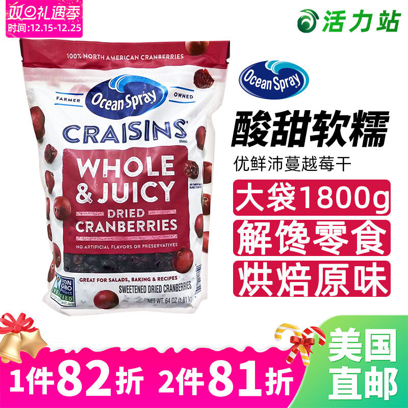美国直邮 原进口ocean spray优鲜沛蔓越莓干烘焙原料果干零食小吃