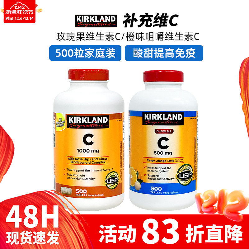 柯克兰玫瑰果维生素C1000mg补vc