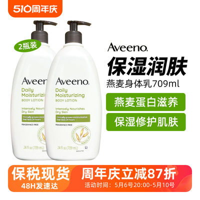 艾维诺燕麦身体乳皮肤霜Aveeno