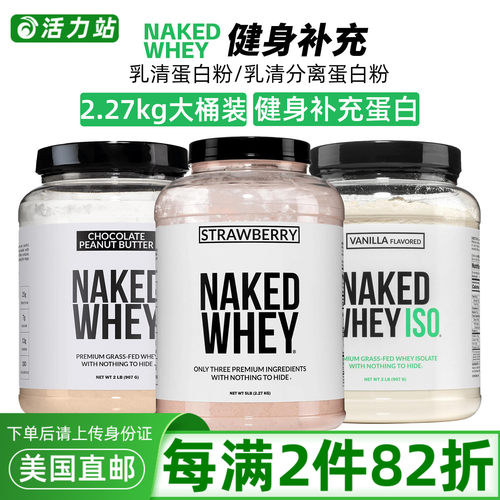 NAKEDWHEY草饲乳清分离蛋白粉