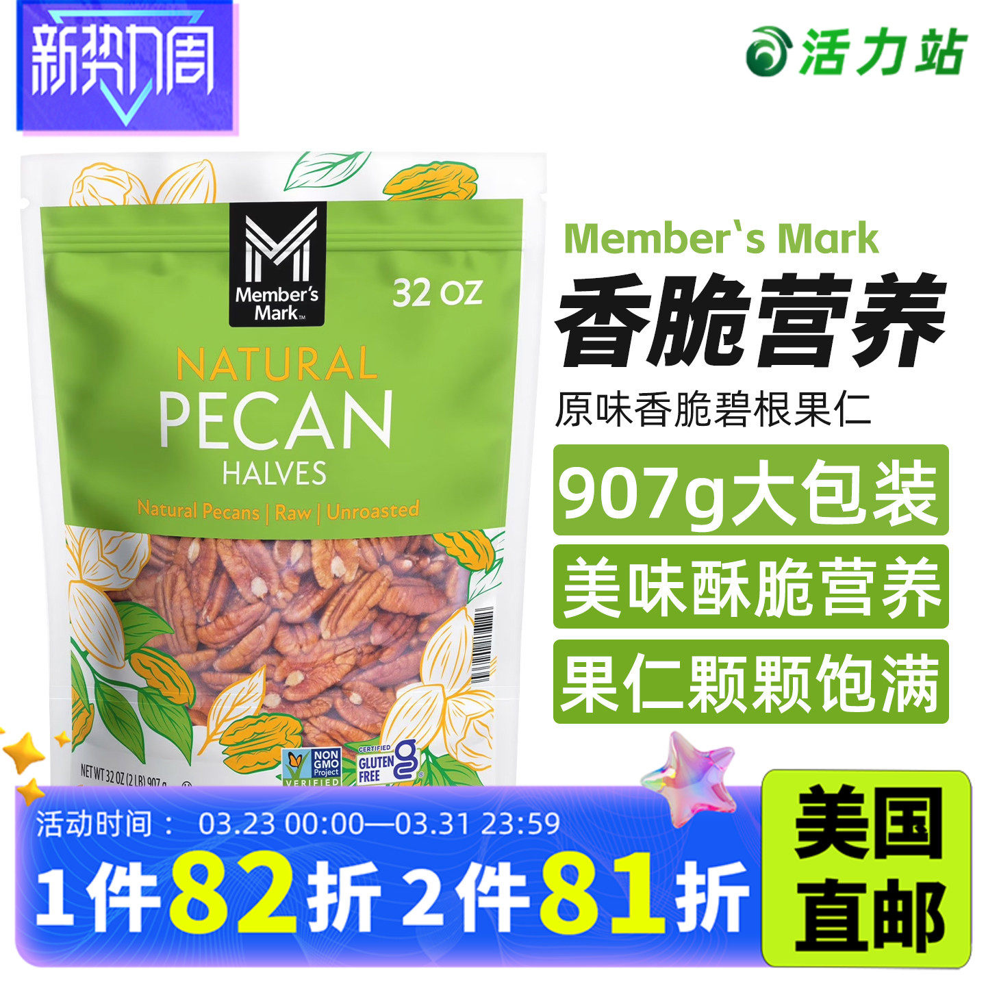 美国直邮 Member's Mark天然原味生山核桃仁无壳坚果进口零食907g