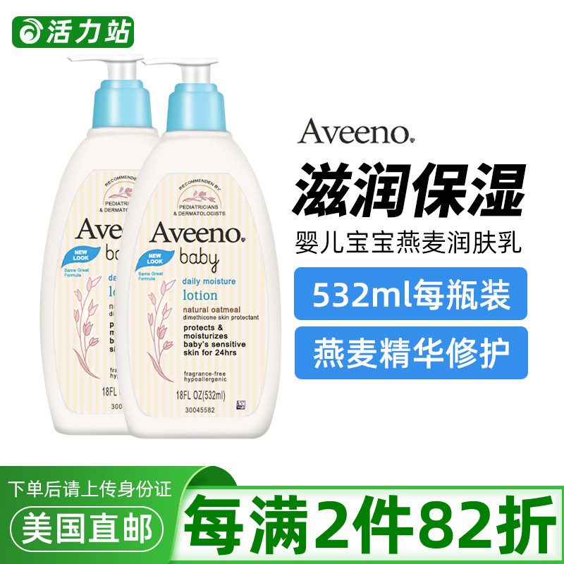 婴儿燕麦润肤乳身体乳Aveeno