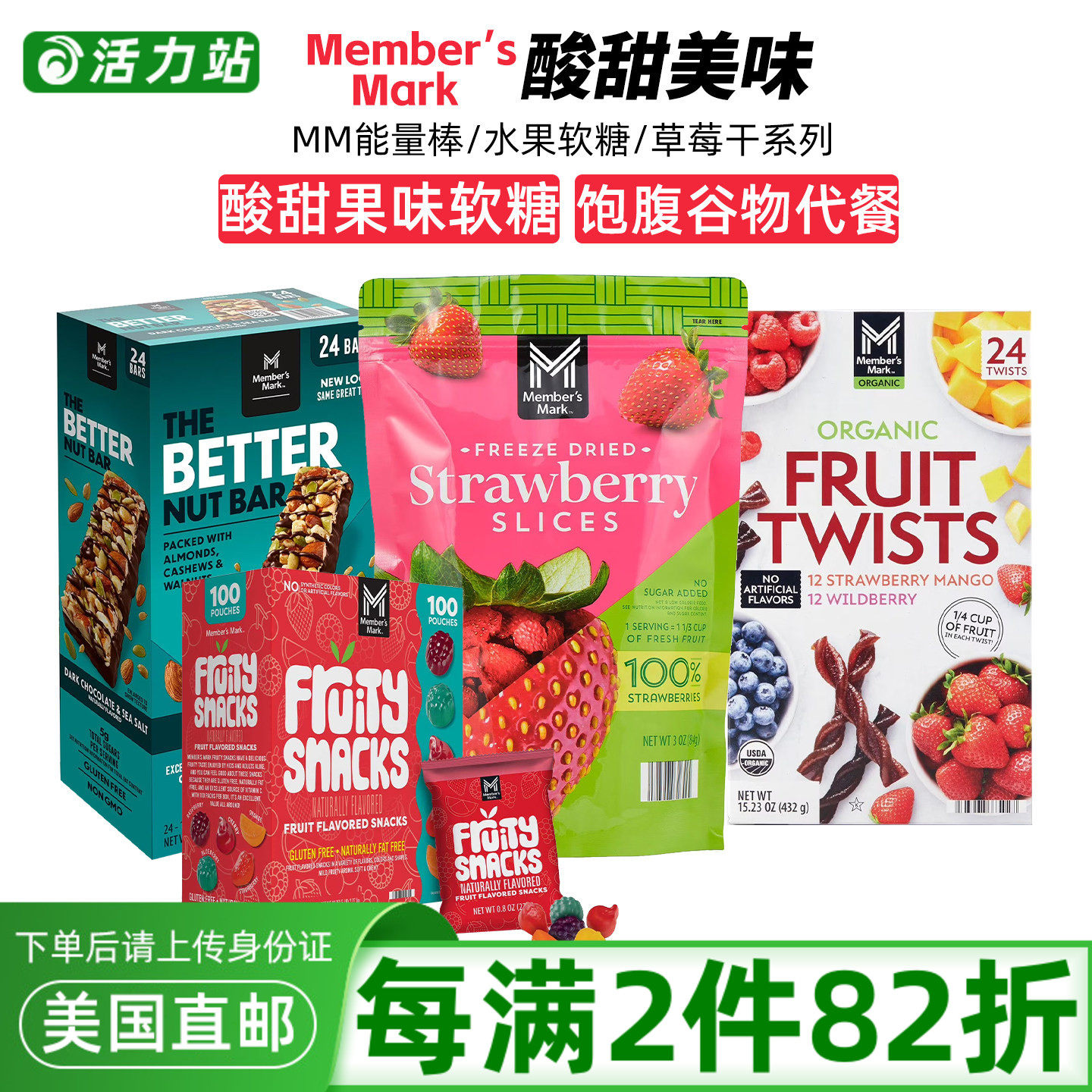 美国直邮 Member's Mark水果软糖混合坚果零食巧克力坚果代餐棒
