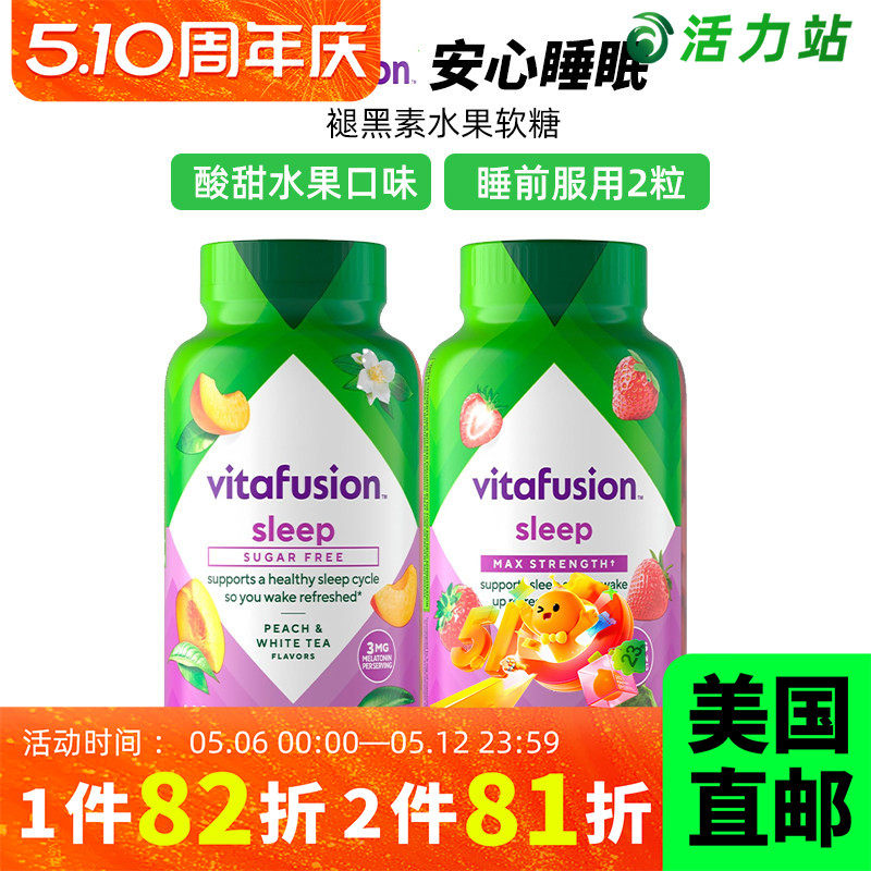 美国直邮 Vitafusion褪黑素黑莓水果味软糖加强版5mg助睡眠倒时差