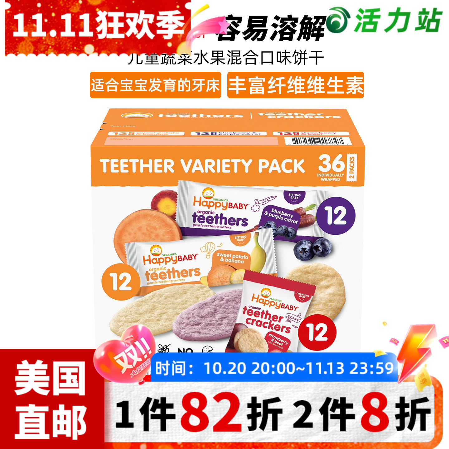 美国直邮 Happy baby宝宝磨牙零食饼干谷物水果蔬菜牙饼辅食36包