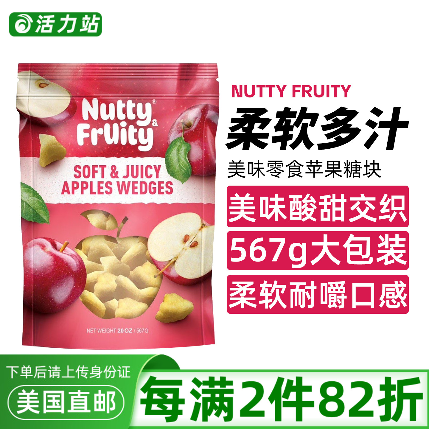 NUTTYFRUITY苹果角糖块