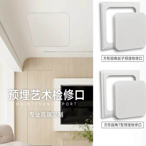 预埋圆形圆角异形检修口定制尺寸 隐形空调新风检查口 吊顶暗藏式