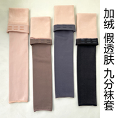假透肤加绒加厚九分袜套女冬季 保暖外穿防滑护腿直筒袜护膝护腿