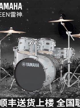 YAMAHA雅马哈架子鼓5鼓3镲4镲雷神RYDEEN成人专业儿童初学爵士鼓