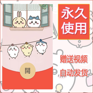 新款永久微信红包封面chiikawa吉伊卡哇133自制皮肤diy可爱素材