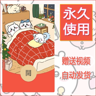 新款永久微信红包封面chiikawa吉伊卡哇66自制皮肤diy可爱素材