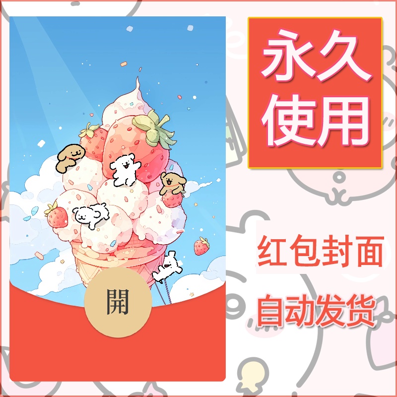 新款永久微信红包封面蜡笔小新自制皮肤diy可爱素材89