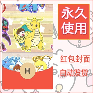新款永久微信红包封面精灵宝可梦皮卡丘diy素材239