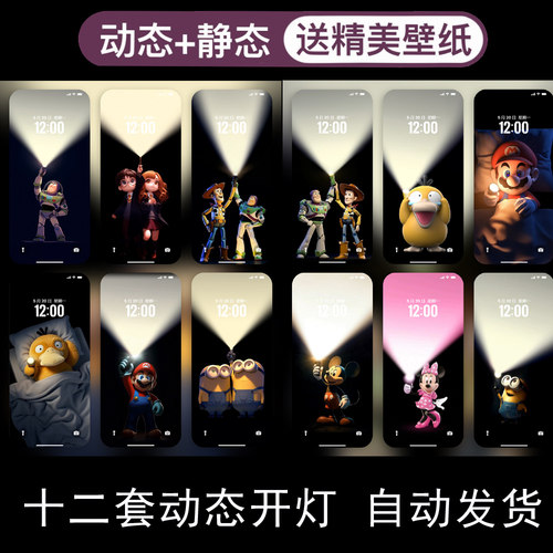 开灯12套安卓苹果手机高清动态壁纸2K4K8K个性图片视频动态壁纸